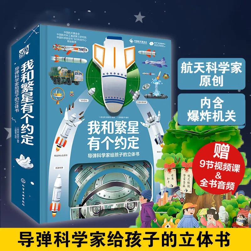 

I Have A Deal with The Stars: Pop-up Books for Kids From Missile Scientists Chinese Books for Children