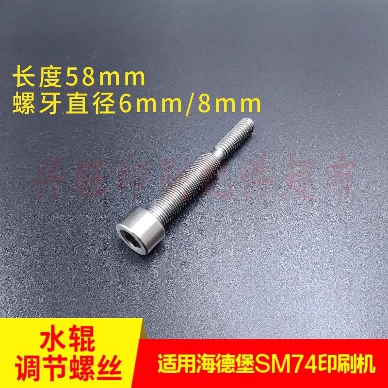 

3 pcs for Heidelberg SM74 printing press water roller adjustment screws