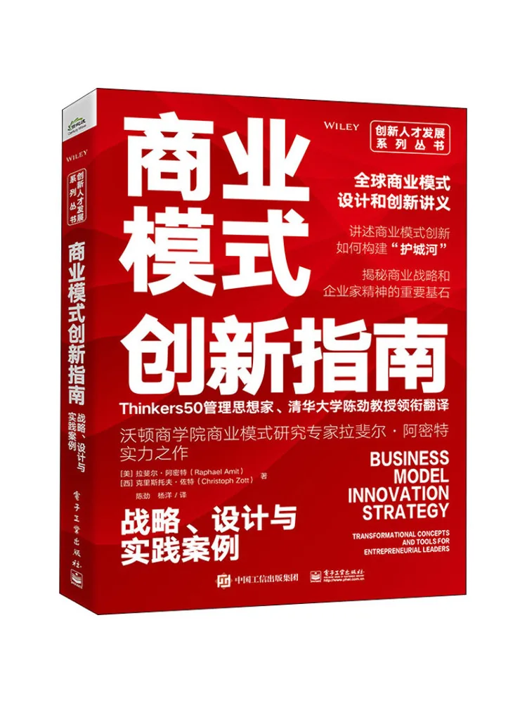 

Book-Winshare Business Model Innovation Guide Strategy Design and Practical Cases