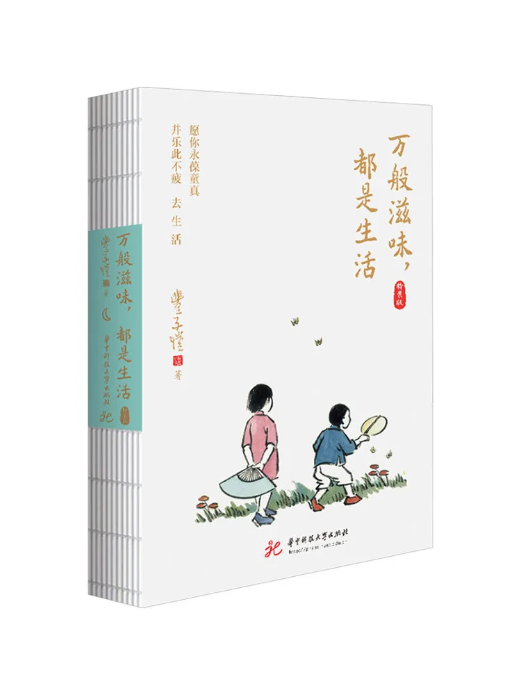 

Book-Winshare All Kinds Of Flavors Are Part Of Life Special Edition