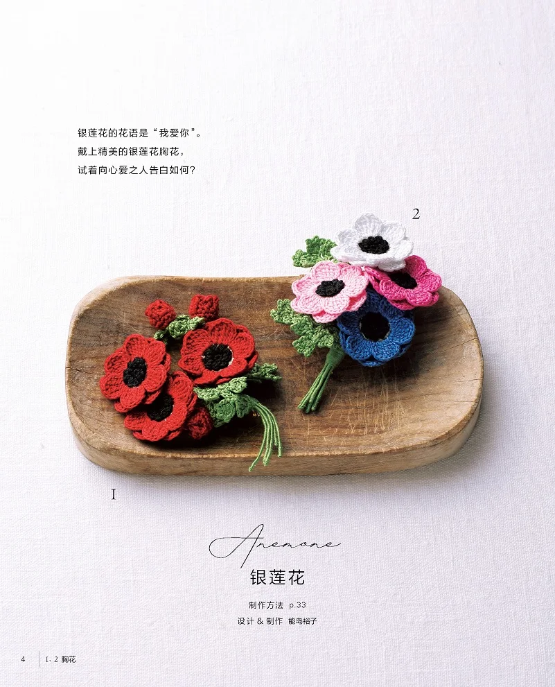 2 Designs Four Seasons Bouquet Embroidery Thread Crochet Book + Gift of Nature Flower and Plant Embroidery Basic Tutorial Book