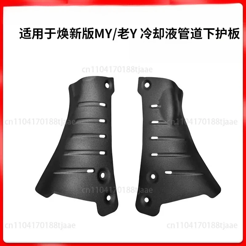 Applicable to the new version modely coolant pipeline lower guard plate chassis armor protection plate foreign trade