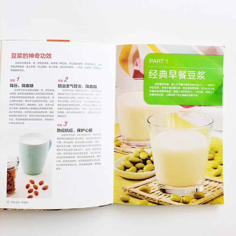 Imagem -02 - Comida Saborosa: Nutrir Leite de Soja Mais de 200 Tipos de Leite de Soja Receita Pequeno-almoço Livro para Adultos Chineses para Aprender