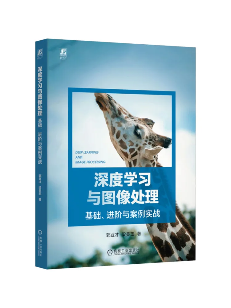 Book-Winshare Deep Learning and Image Processing Basics Advanced Techniques and Practical Case Studies