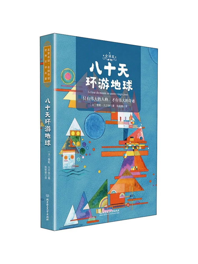 

Book-Winshare Eighty Days Around the World Full Translation