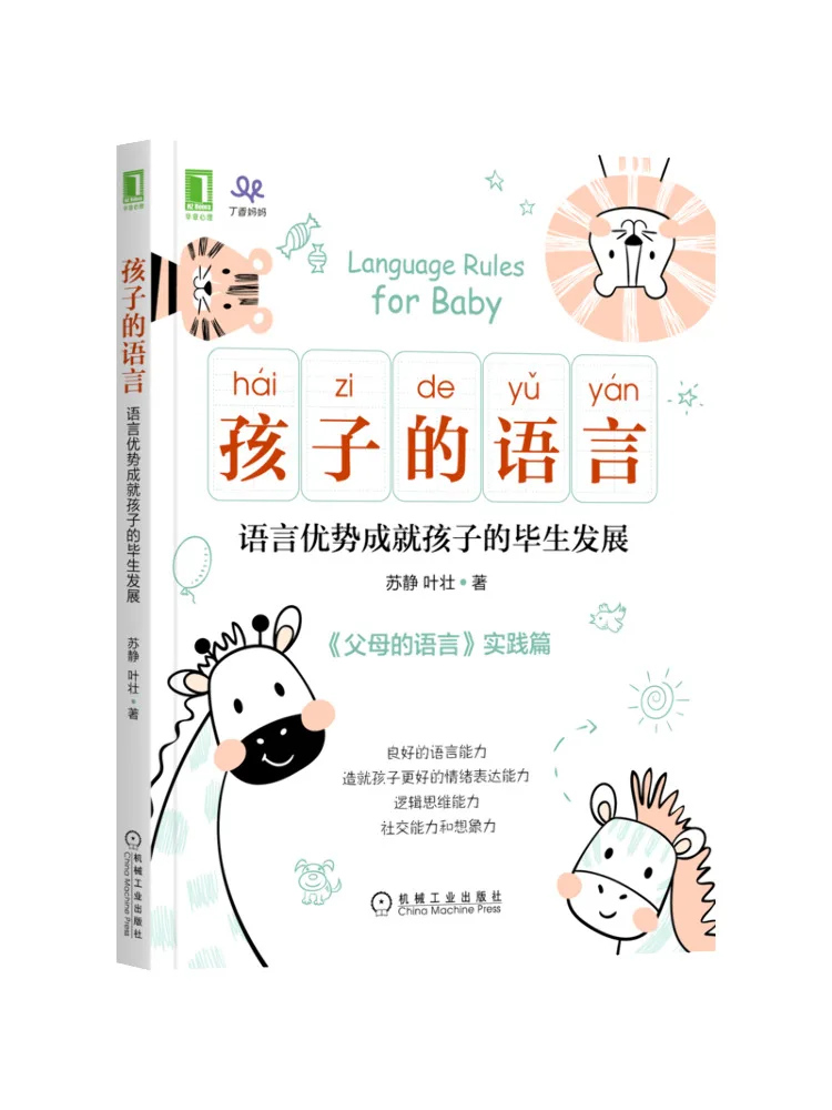

Book-Winshare Children’s Language Language Advantages Contribute To Children’s Lifelong Development