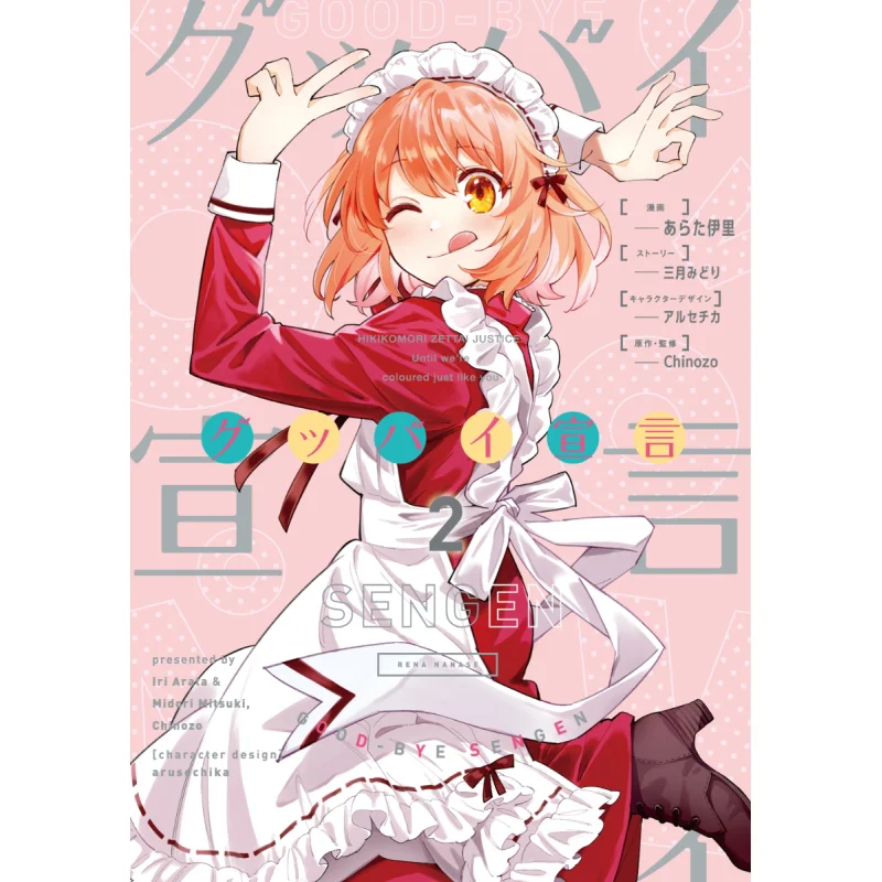 

Добройная декларация 02 Мидори Марш Книжный магазин Кадокава 9784049152609 Книга