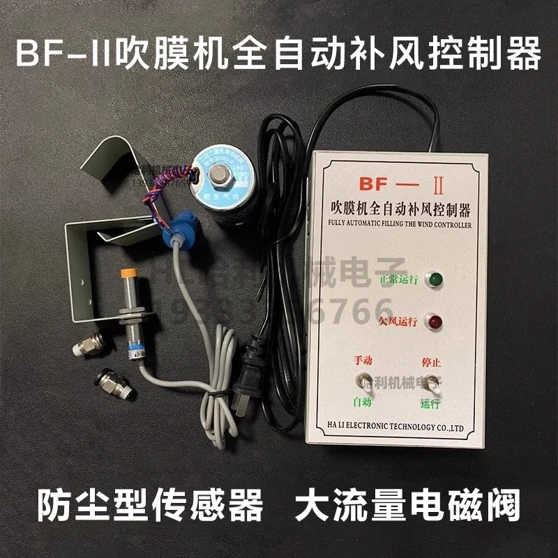 

BF-2 film blowing machine automatic air supply controller BF-II film cylinder width