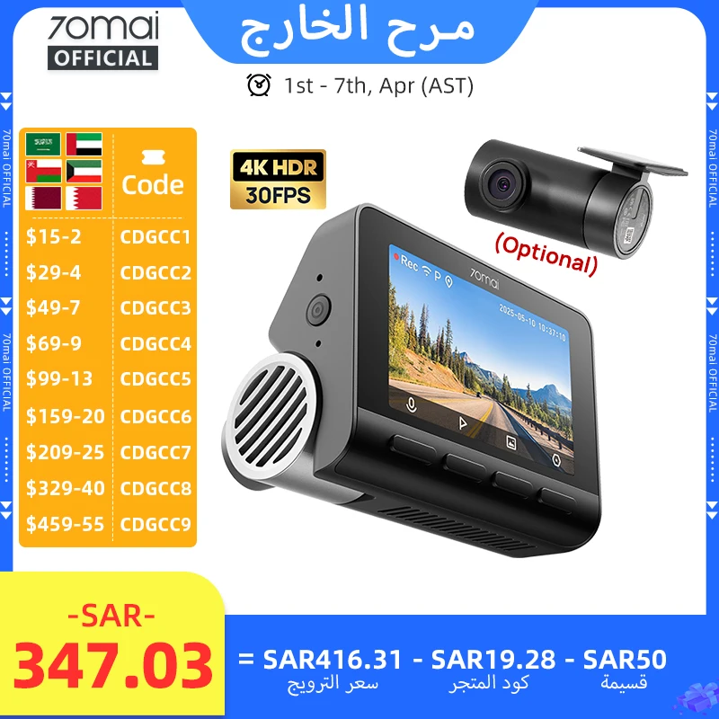 داش كام 70mai Dash Cam