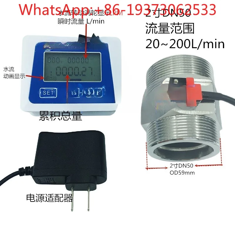 Intelligent Electronic Digital Flowmeter 1.5 Inch 2 Inch Large Diameter Flow Measurement Real-time Flow Rate Integration