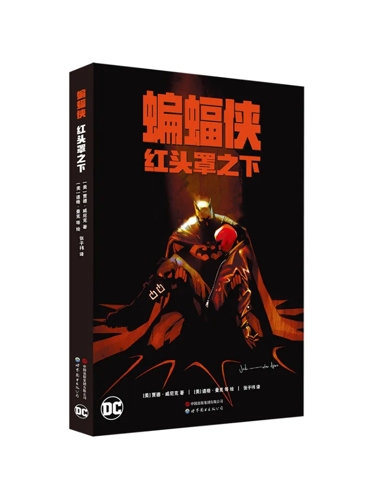 

Book-Winshare Batman under the Red Head Mask
