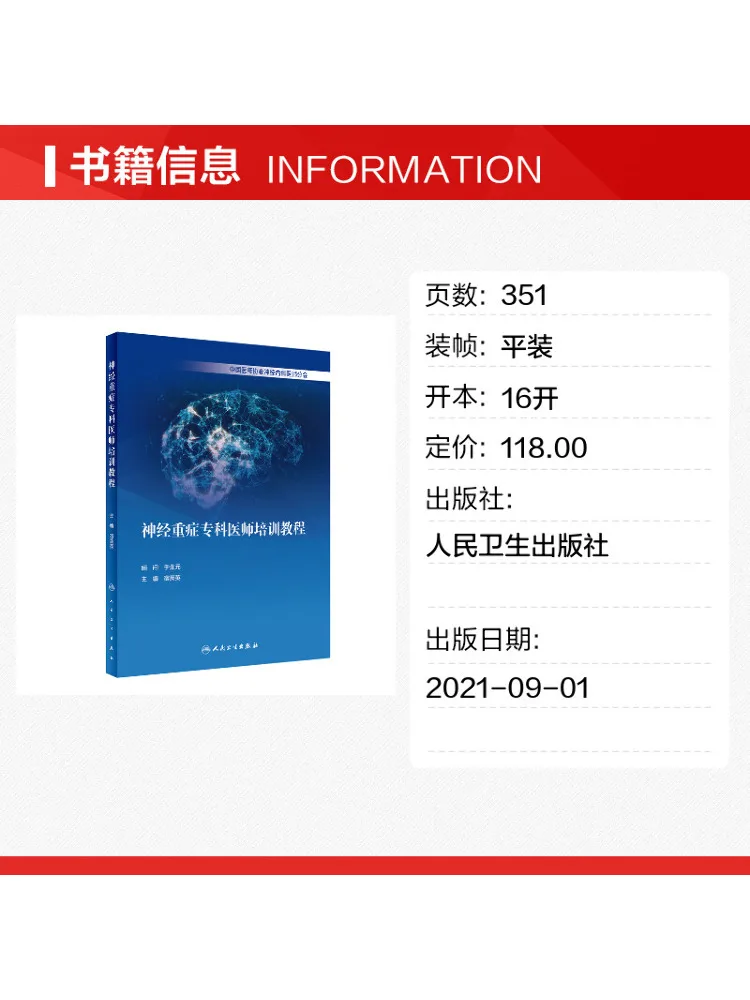 Book-Winshare Training Course For Neurointensive Care Specialist Doctors 10