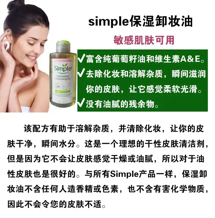 SIMPLE 125ml Cleansing Oil Deep Mild Makeup Remover For Sensitive Skin Gentle&Portable Rare Beauty Face Skincare Cosmetics