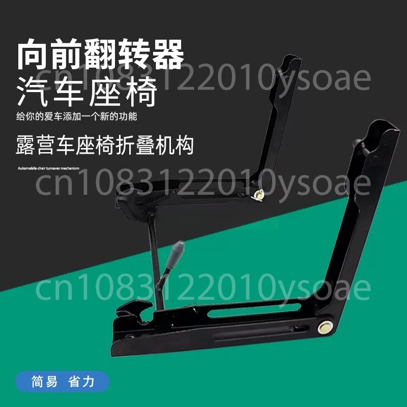 

Комплект модификации раскладного механизма автомобильного сиденья. Откидной механизм вперед для одноместного сиденья среднего ряда.