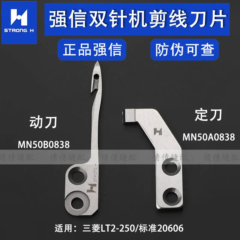 Máquina de doble aguja, hoja de corte, marca H fuerte, cuchillo móvil, cuchillo fijo estándar Gc20606, doble aguja plana Mn50a0838