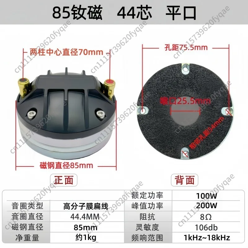44 Core 75 Core Neodymium Magnet Tweeter Driver Head, High Power Stage Audio Compression Driver Speaker Accessory
