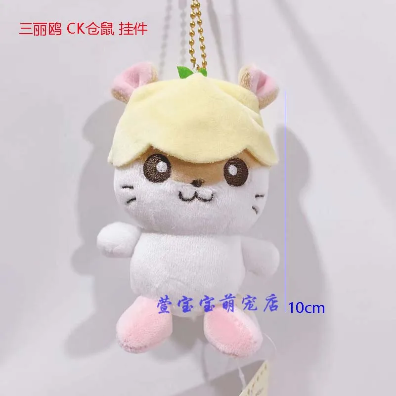 Simpatico muslimate peluche Kawaii criceto portachiavi mascotte portachiavi portachiavi Anime peluche giocattoli per bambini per ragazze ragazzi regalo