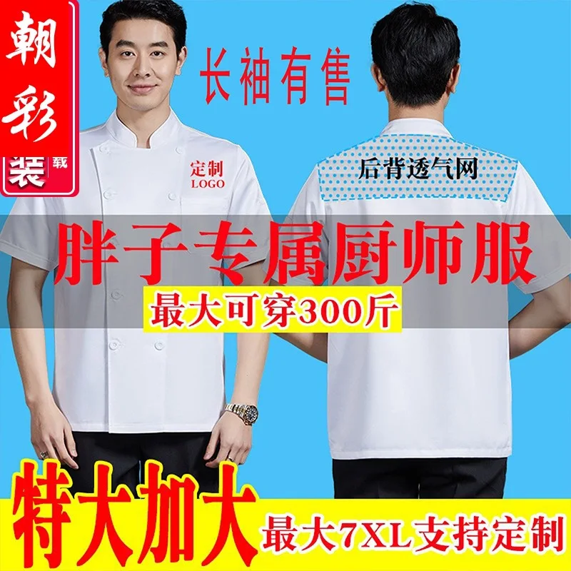 Dining Overalls Men'S Chef Uniform Long Sleeve Hotel Restaurant Canteen Plus Extra Large Size Kitchen Clothes Short Sl