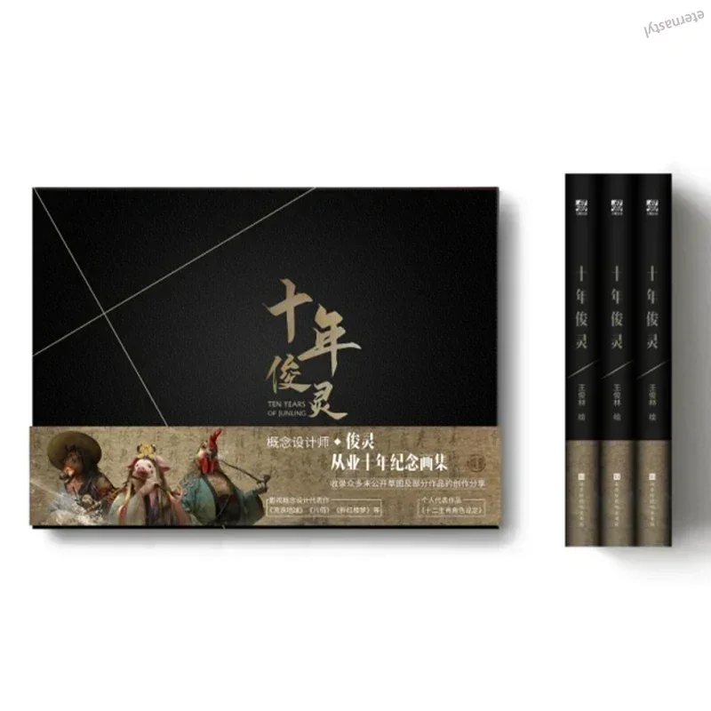 Libro DIFUYA Junling ten years of work commemorative painting collection film design representative illustration collection