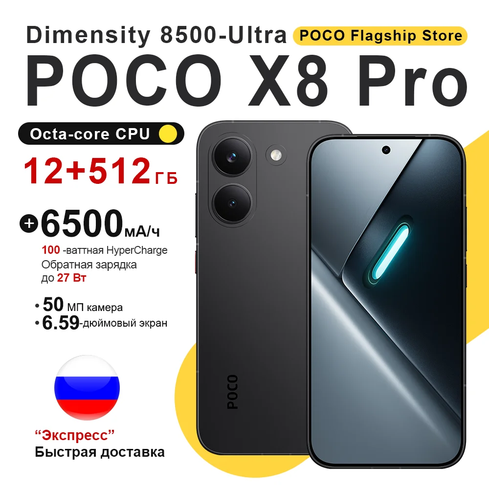 【RU Express】Смартфон POCO X8 Pro Global Version 5G с процессором Dimensity 8500-Ultra, AMOLED-дисплеем 6.59 дюйма, камерой 50 МП, аккумулятором 6500 мАч, быстрой зарядкой 100 Вт и NFC