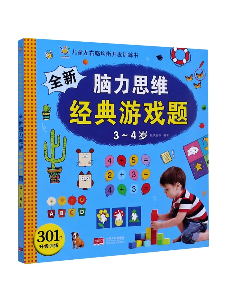 

Book-Winshare Совершенно новые мозковое мышление, классические игровые вопросы для детей 3,4 лет