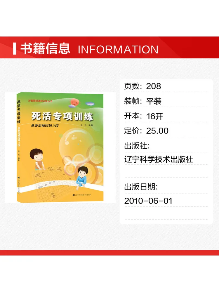 Book-Winshare Specialized Training in Life and Death Problems From Amateur 1 Dan To 3 Dan