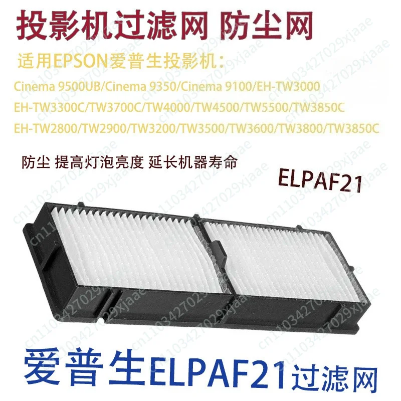 Suitable for Epson Cinema 9500UB Cinema 9350 Projection Filter Dust Mesh ELPAF21