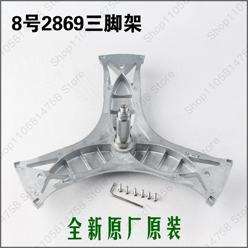 Suitable for Siemens drum washing machine accessories tripod inner cylinder bracket tripod bearing