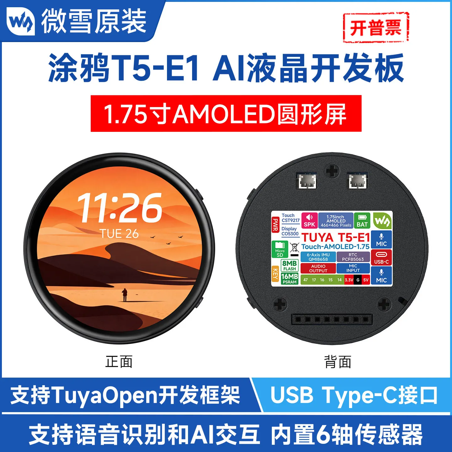 Woli Weixue Tuya T5E1 AI development board 1.75inch AMOLED touch screen supports voice interaction GPS positioning
