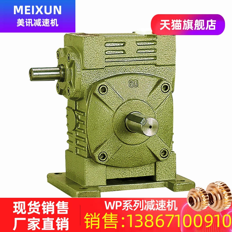 WPWA iron casing worm gear reducer WPWS series transmission reducer gearbox copper worm gear WPWA/WPWS specification: 50