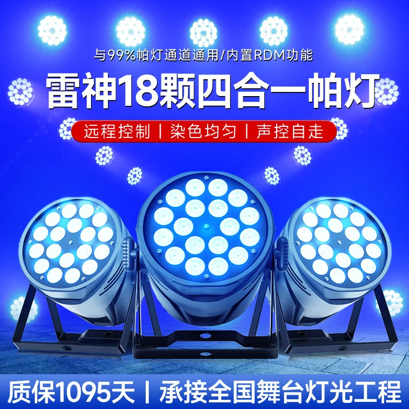 Jiechuang 18 10 واط أربعة في واحد أضواء الاسمية بار ktv أضواء المحيطة أداء أضواء المسرح التجارية في إعانات المؤسسة #3