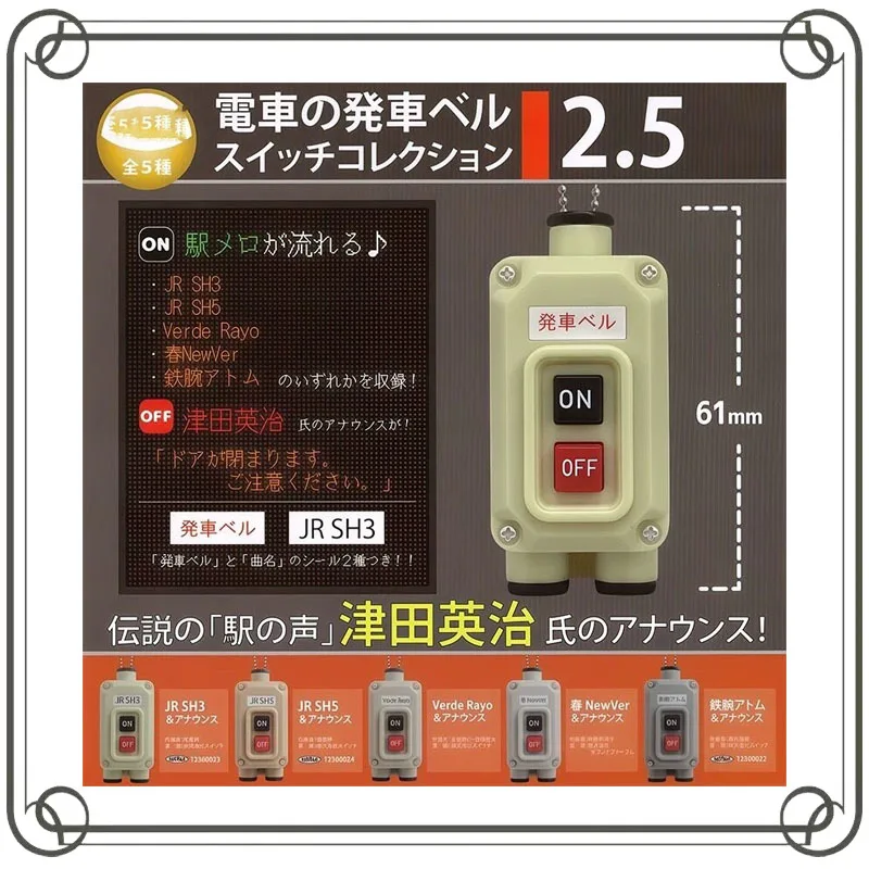 Tram Sound Button Pendant Gashapon 2.5 Series Collectible Toy Decoration