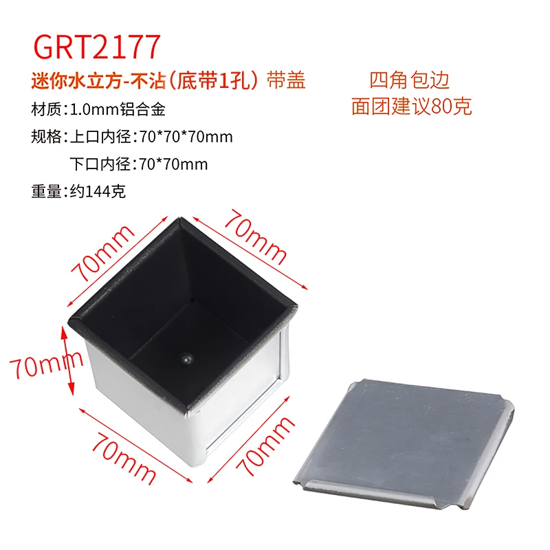 

250g water cube mini toast box moldNon-stick square with LID 450g toast mouldBaking mold