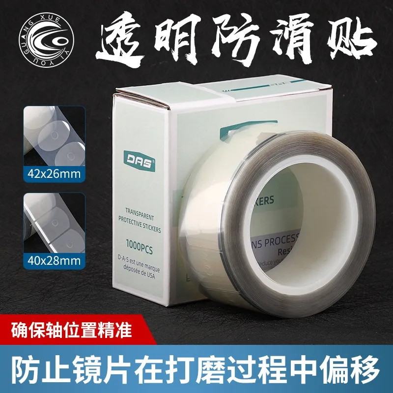 Glasses anti slip adhesive DAS anti slip film double-sided adhesive processing elliptical anti scratch transparent film