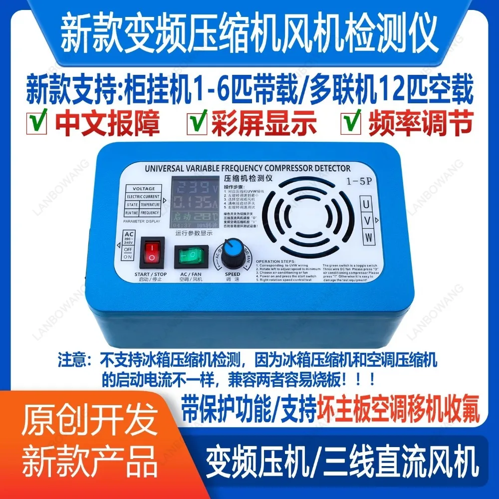 220V Inverter Air Conditioner Compressor Detector 1-3/1-5HP Color Screen Three Line Fan Detection Tester