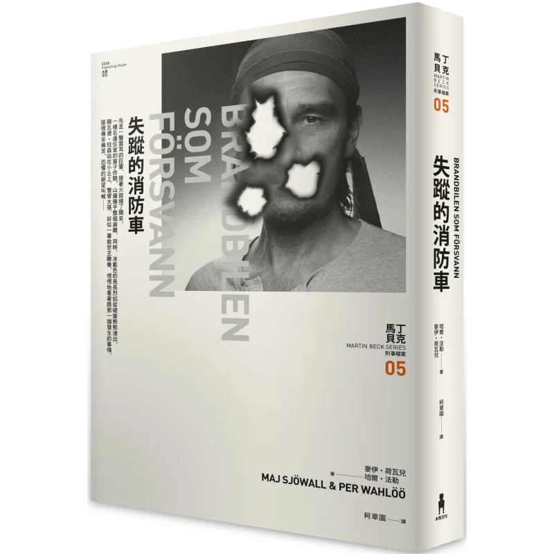 

The Missing Fire Engine Martin Baker Criminal File 05 Crop Peier Fale Trojan Horse 9789863597735 Book