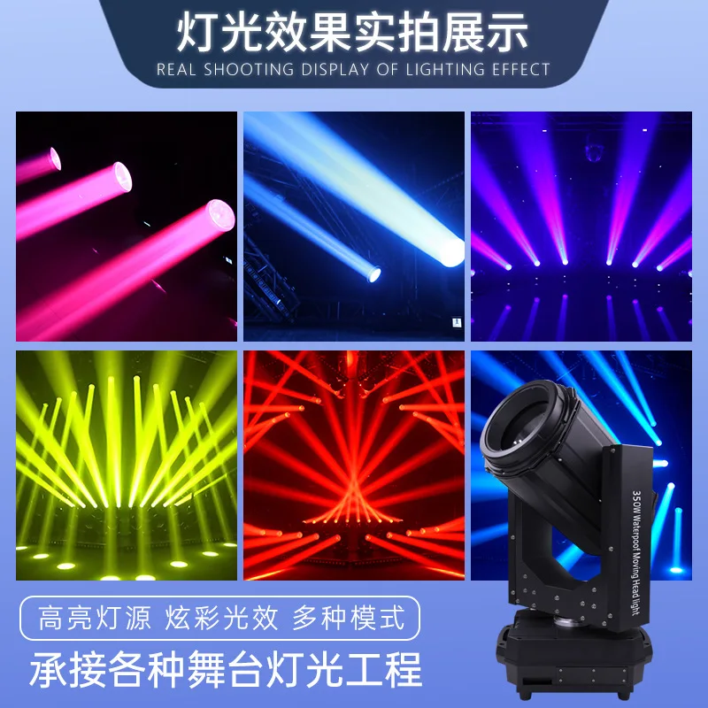 Outdoor performance 350w waterproof beam lamp outdoor scenic spot 380w stage light 480W computer lamp with shaking head.