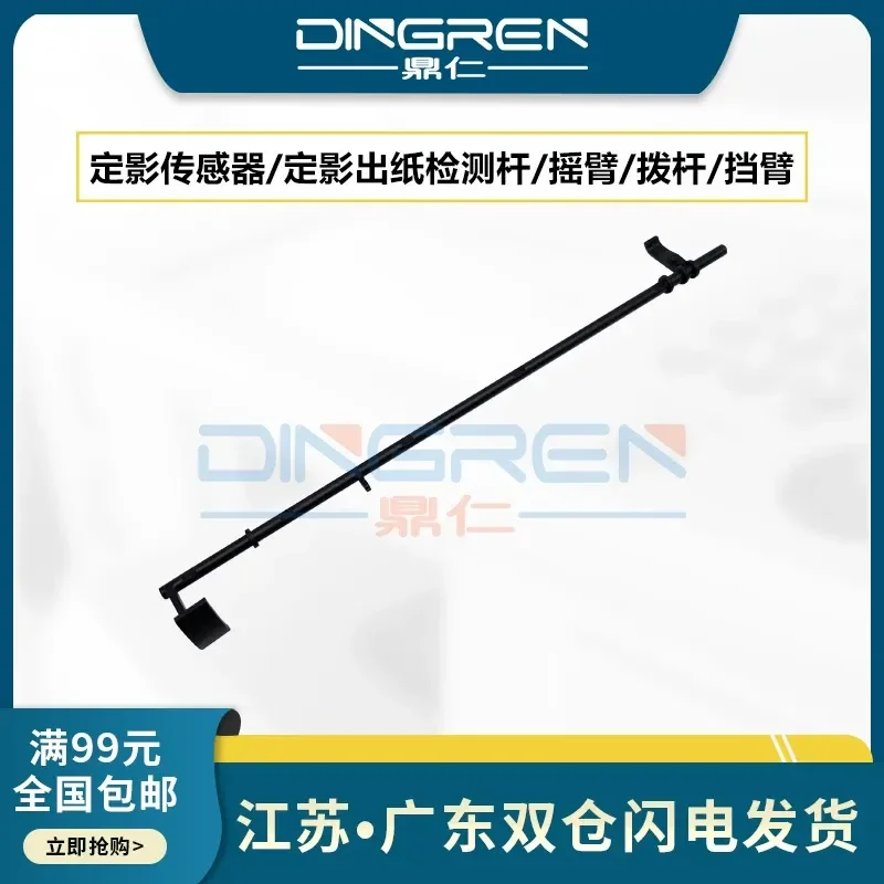 for Canon iR 2520 2525 2530 2535 2520i 2525i 2530i 2535i 2545i Fixing Sensor Paper Detection Rod Rocker Arm Lever Block Arm