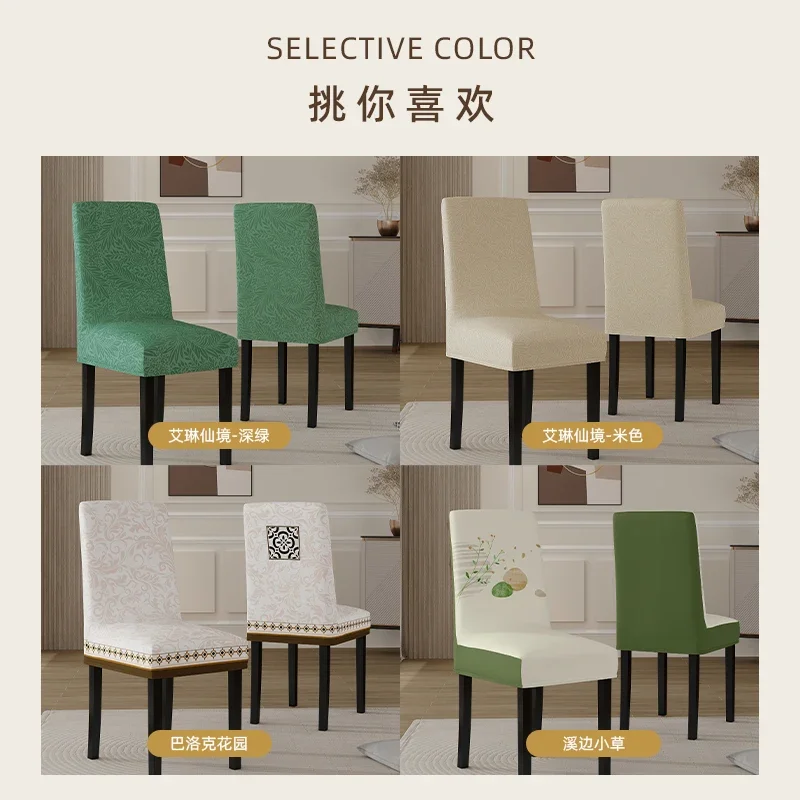 Dining table chair cover set, all-inclusive thickened chair, household solid wood chair dining chair cover