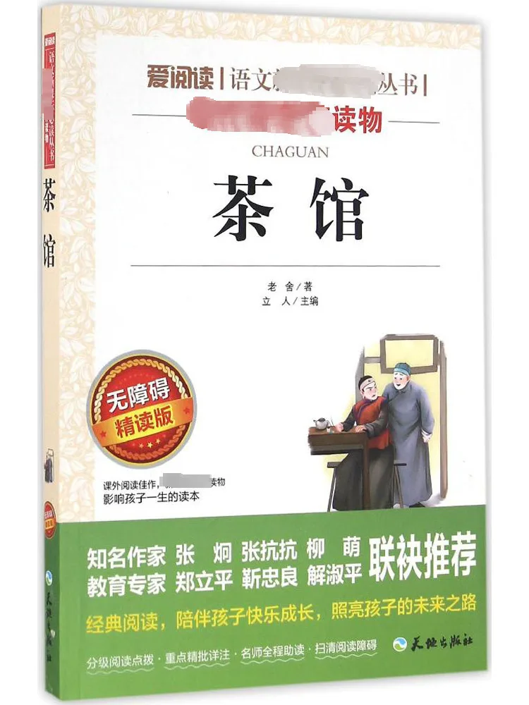 

Книга-Winshare Teahouse Доступное издание для интенсивного чтения