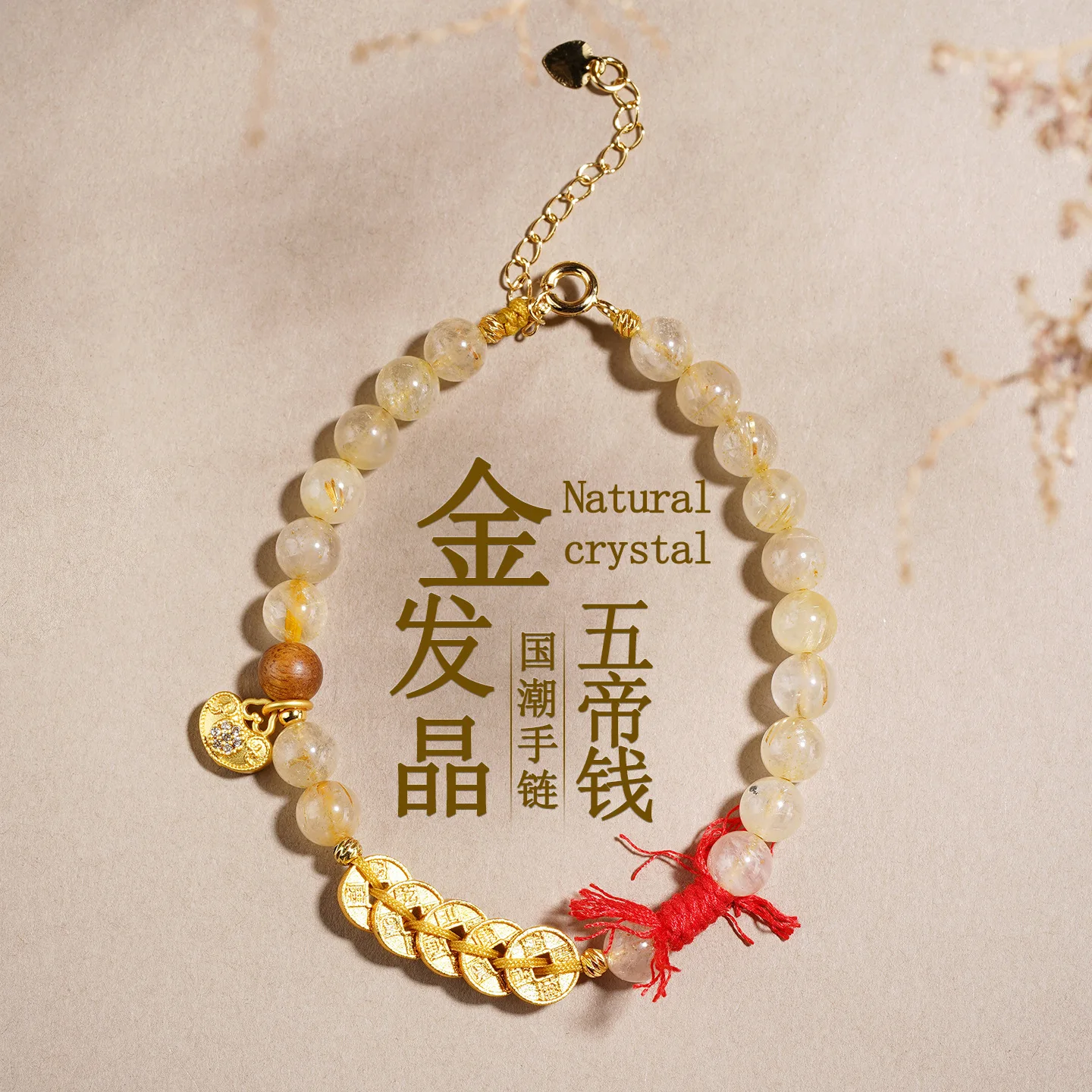 

Натуральный золотой рутилированный кварц, пять императоров, монеты, браслет с замком мира, новый китайский этнический оригинальный женский ювелирный подарок на фестиваль