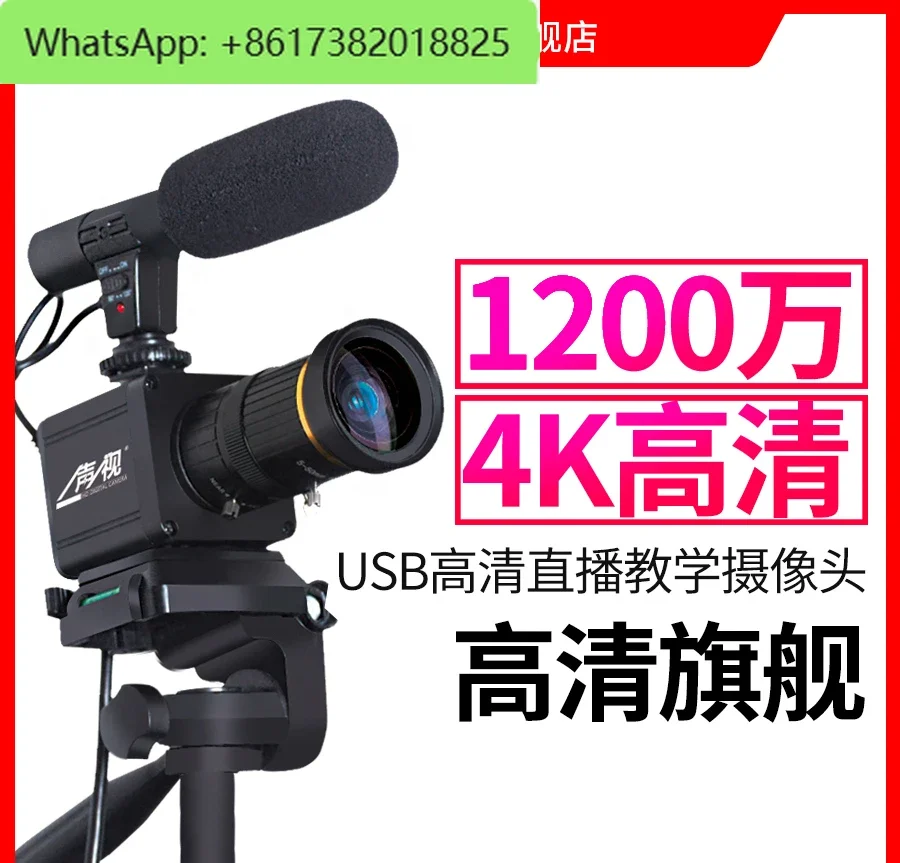 HD 4K live camera, USB desktop computer equipment, beautification video conferencing with 12 million