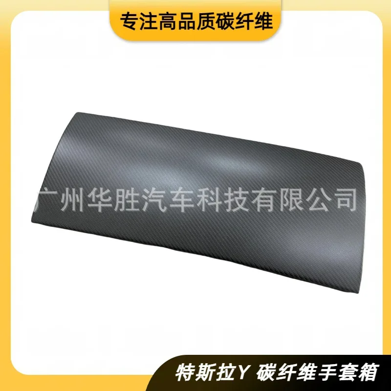 

Suitable for Tesla Tesla ModeY interior carbon fiber glove box non-destructive installation real carbon material factory