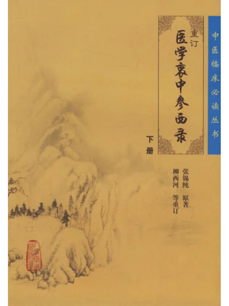 Book-Winshare Revised Records Of Traditional Chinese and Western Medicine Combined Volume 2
