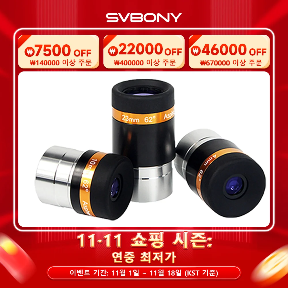 SVBONY 망원경 1.25인치 비구면 접안렌즈 HD 광각 62 °    4 10 23mm 완전 코팅 망원경 액세서리