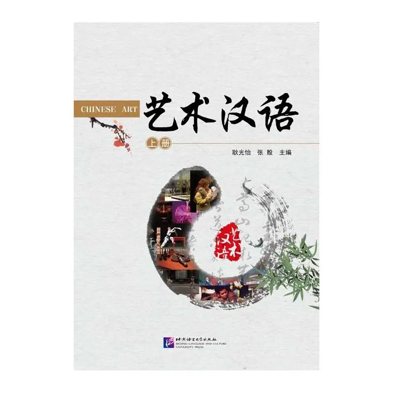 

Art Chinese, Volume 1 (with 1 free MP3)
