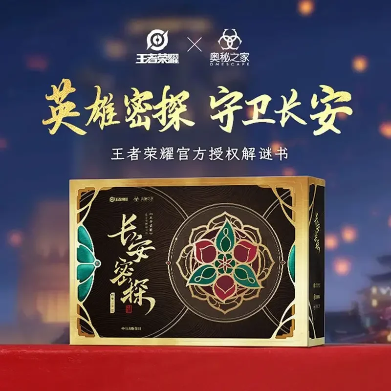 

Chang'an Spy "Game of Kings" Officially Authorized Puzzle Book Three-dimensional Interactive Reading Puzzle Board Game