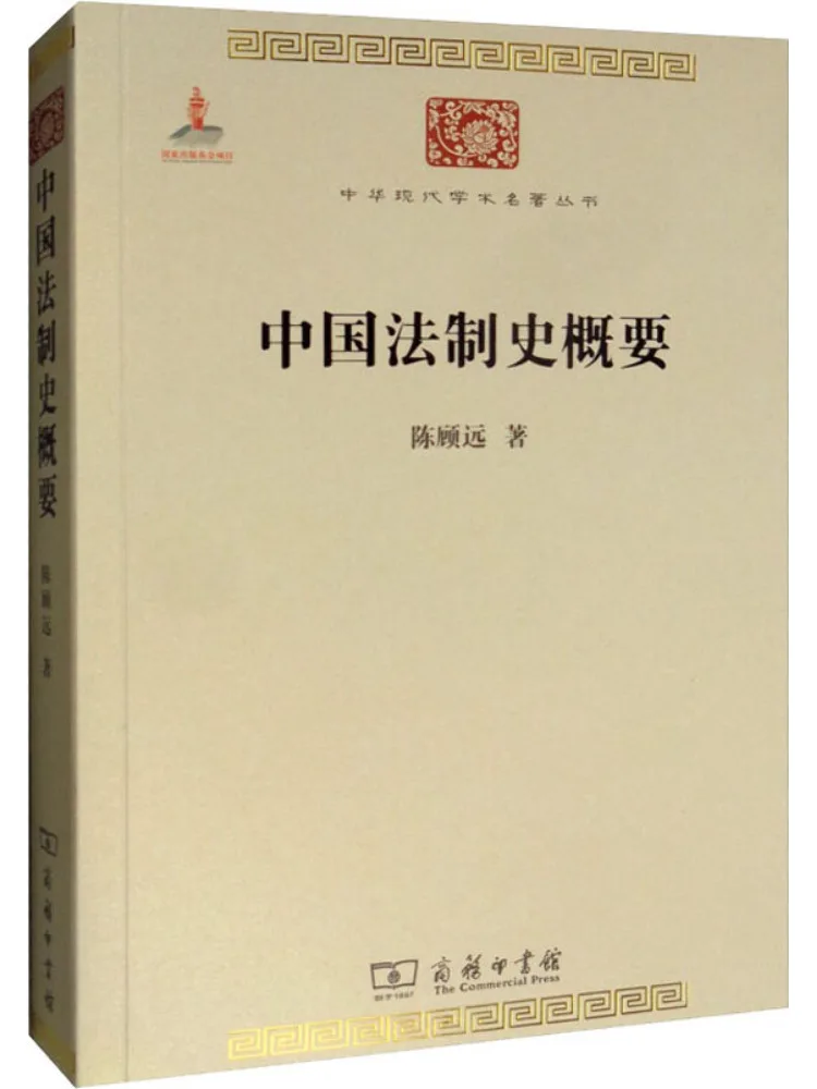 

Книга-руководство Winshare: Обзор истории китайского права