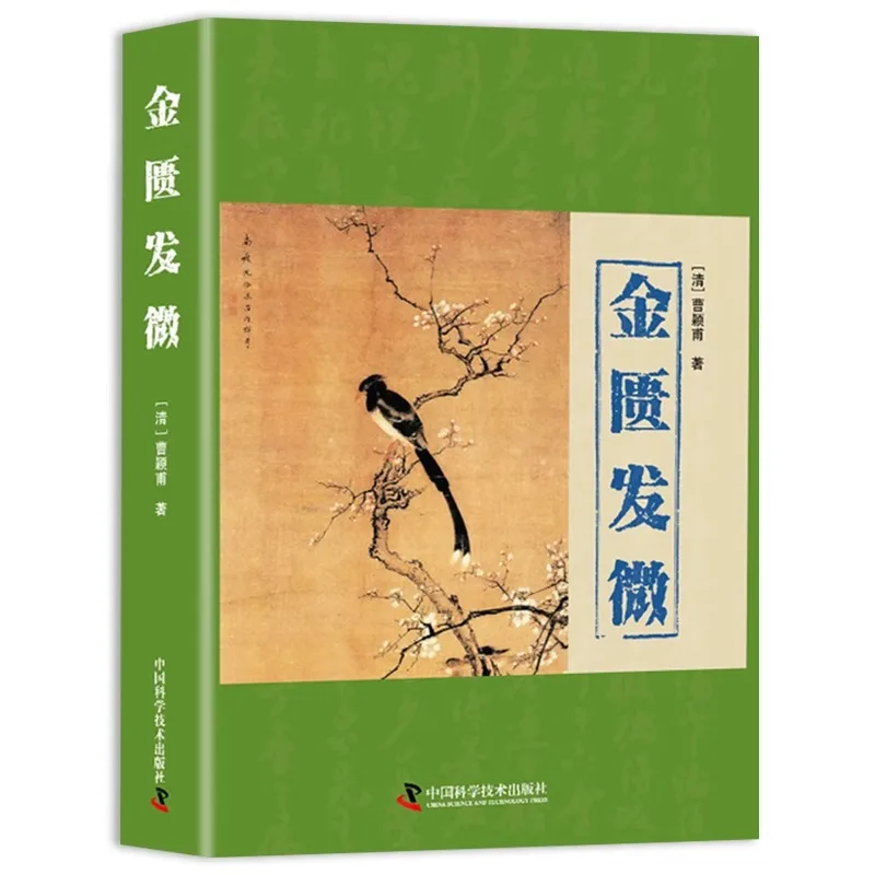 

Jin Kui Fa Wei, Traditional Chinese Medicine Books on Jaundice in The Organs, Meridians, and Collaterals