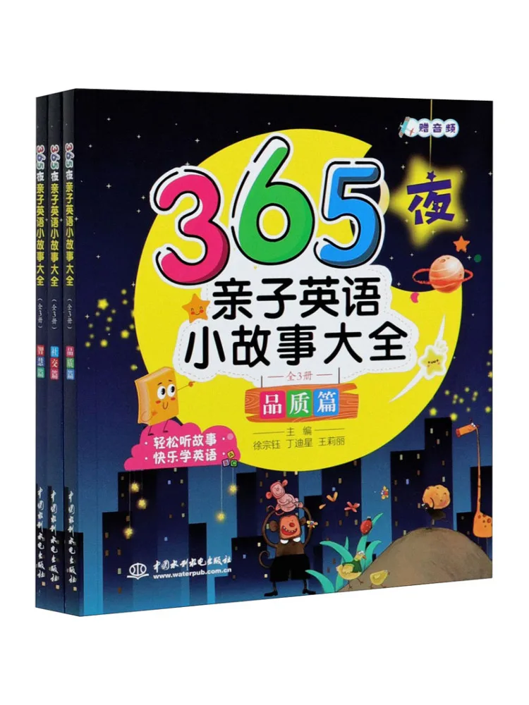 

Book-Winshare 365 Nights Of Parent Child English Stories Complete 3 Book Set